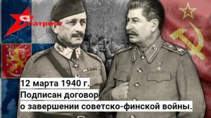 Советско-финский договор о завершении советско-финской войны