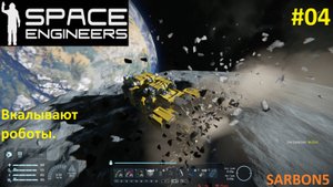 Space Engineers #04. Автоматизирую бур.