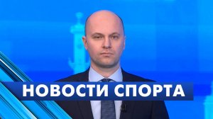 Новости спорта / 13 марта