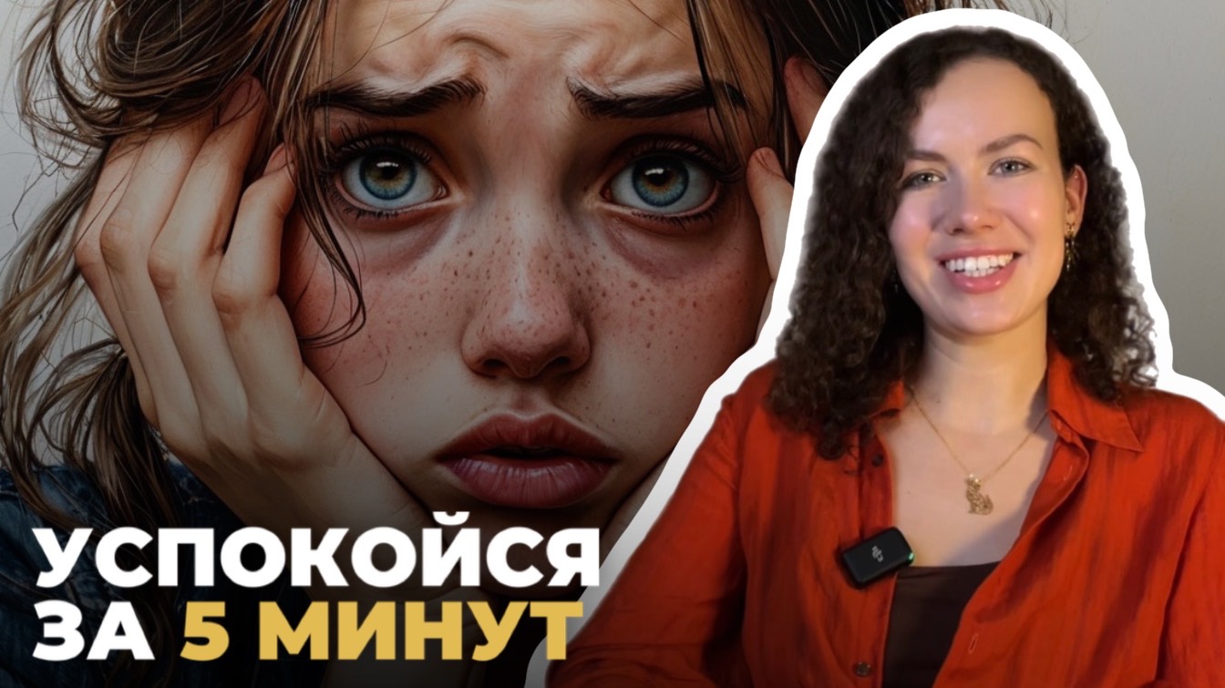 5 простых способов работы с тревогой | Психология | Психолог Лиза