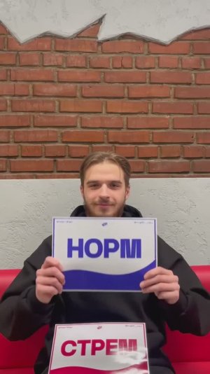 Стрём или норм. Спросим у мужчин