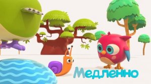 Быстрые машинки - Маша Капуки и песенка: Быстро и Медленно для малышей