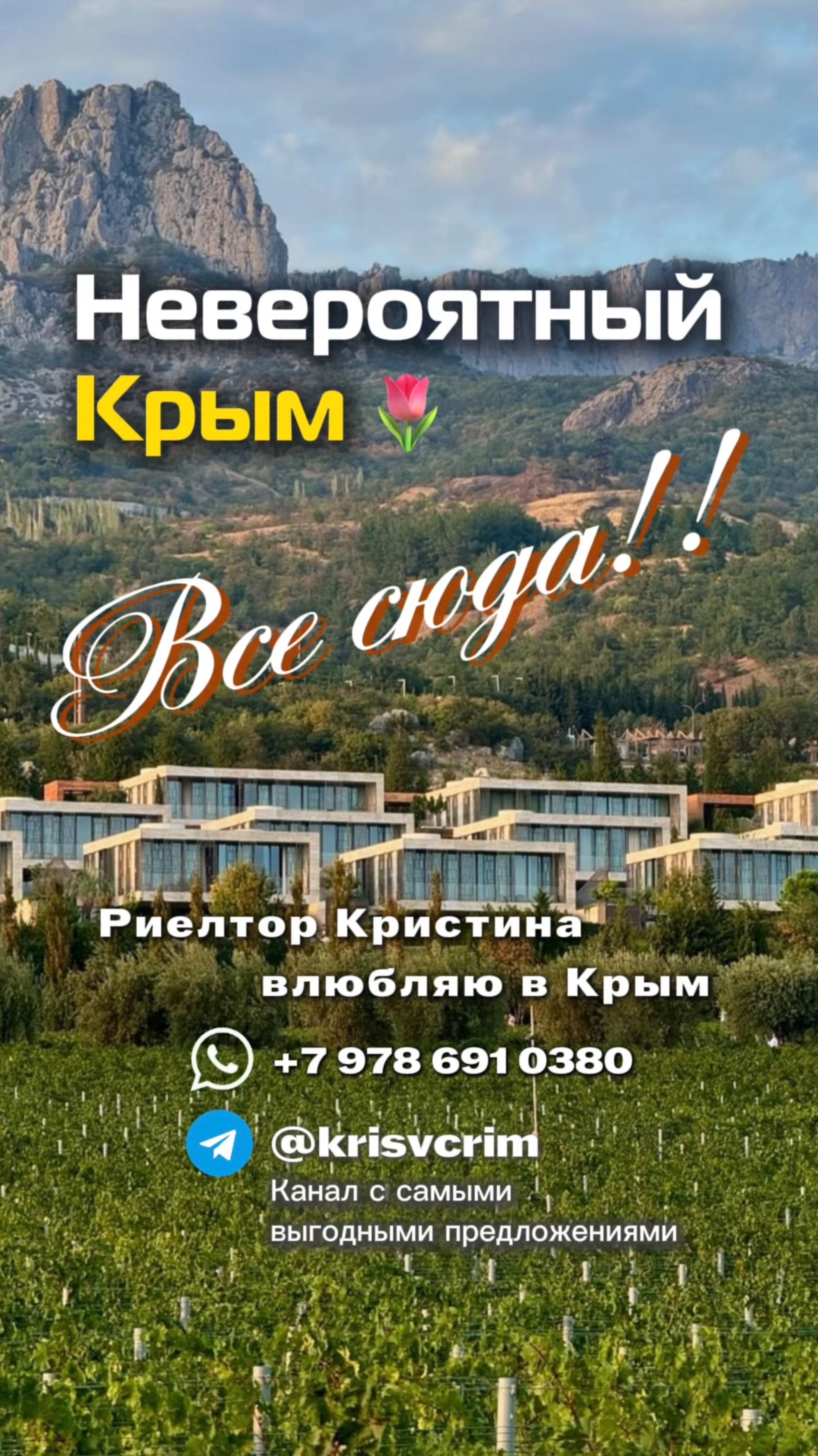 Самые красивые места КРЫМА в наших роликах теперь еще и благодаря ВАМ! #переезднаюг #переездвкрым