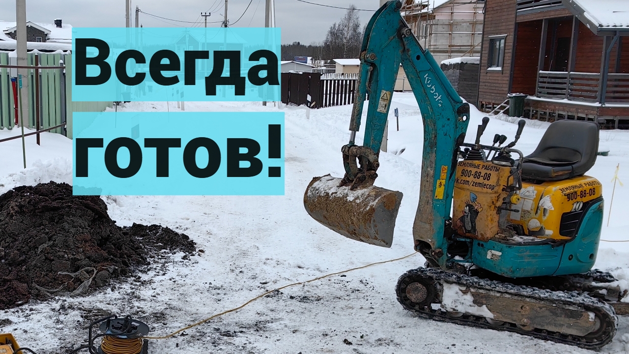 Подготовка миниэкскаватора к сезону