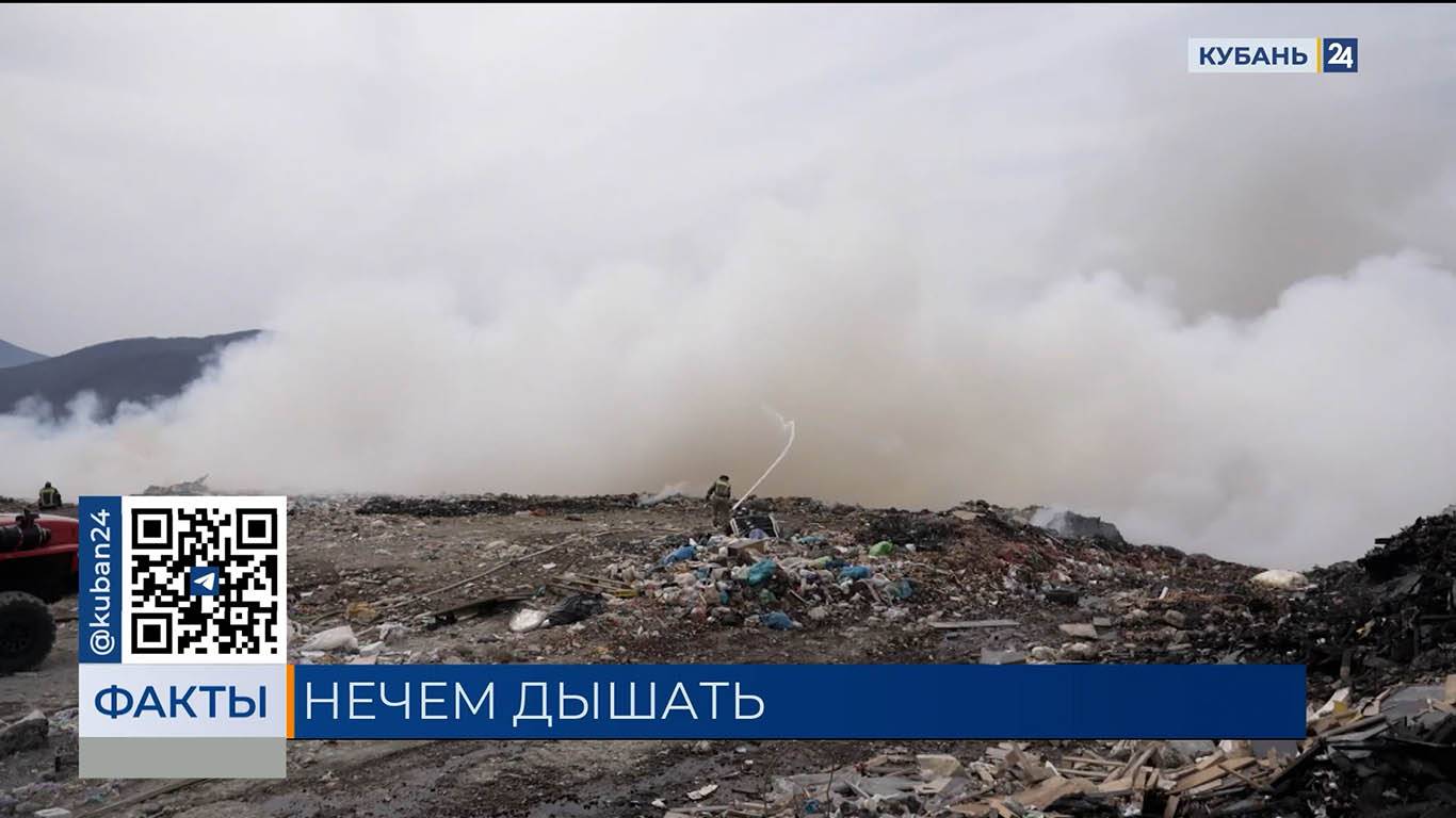 Огонь на мусорном полигоне в Новороссийске тушат больше суток