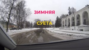 Было зимой