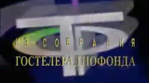 Gosteleradiofond (Russia) logo
