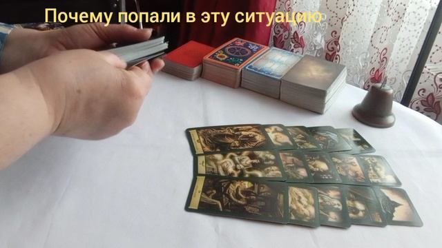 Почему попали в эту ситуацию #ясность #обман #осознание #принятиерешений #выбор #любовьксебе #сила