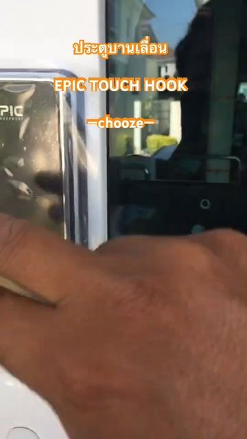 ประตบานเลอน Epic Touch Hook 2ระบบ รหส การด
