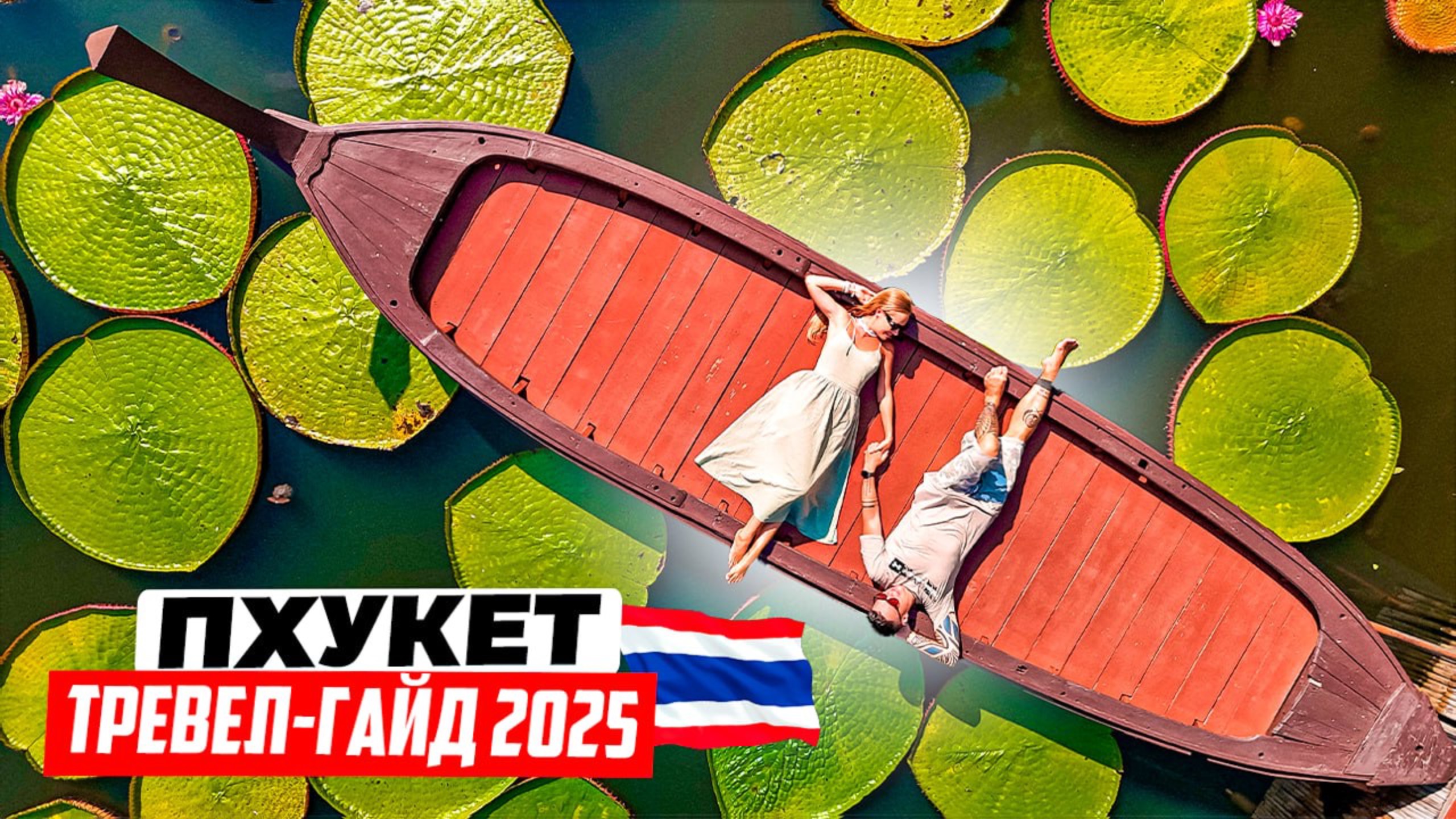 Таиланд – Пхукет: тревел-гайд 2025. Обзор пляжей, аренда байка, лайфхаки и секретные места