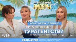 Подкаст "Женщины-Лидеры" WLC с Алёной Воложаниновой и Региной Плакало-Листопад.