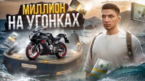 УГОНКА НА БАРЖЕ | МИЛЛИОН НА УГОНКАХ #2 | GTA 5 RP MAJESTIC