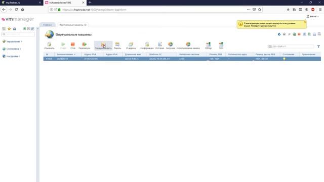 Переустановка ОС с установкой ISPmanager