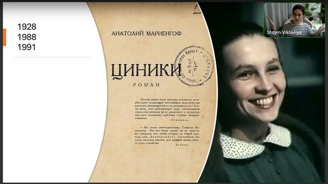 «Я трижды верую, что огонь вдохновенияне погасить позорной оплеухой»Анатолий Мариенгоф Виктория Шты