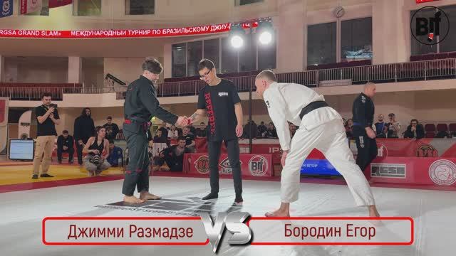 SF Джимми Размадзе - Бородин Егор - КОМАНДНЫЙ GRAND SLAM RGSA 09.03.2025