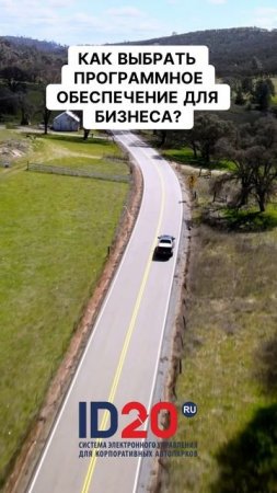 Как выбрать программное обеспечение для бизнеса?