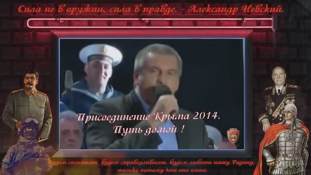Присоединение Крыма 2014