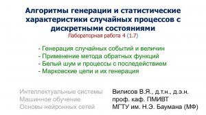Лаб. 4 (1.7). Случайные процессы с дискретными состояниями