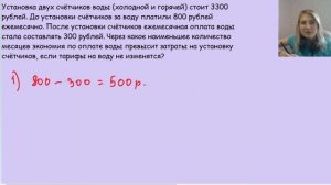 Через какое наименьшее количество месяцев экономия по оплате воды превысит затраты на установку
