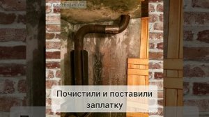 Чистка дымохода банной печи. Птицы в трубе