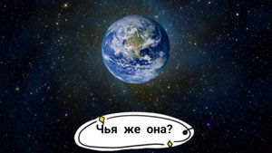 Мир меняется.