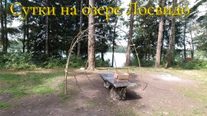 ОТДЫХ С ДРУЗЬЯМИ НА ОЗЕРЕ. КЕМПИНГ