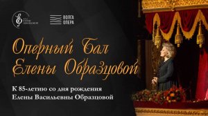 "Оперный бал Елены Образцовой", театр Волга Опера (Чебоксары, 9.03.2025)