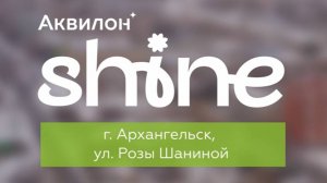 ЖК «Аквилон Shine». Февраль 2025