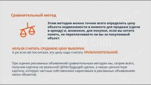 3.6. Основные методы оценки недвижимости