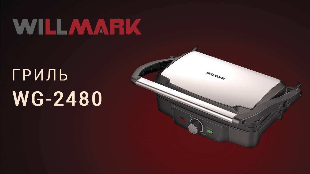 Гриль WILLMARK WG-2480 смотреть онлайн