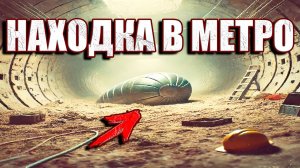 Странный механизм в омском метро? Слухи о находке которой не должно было быть