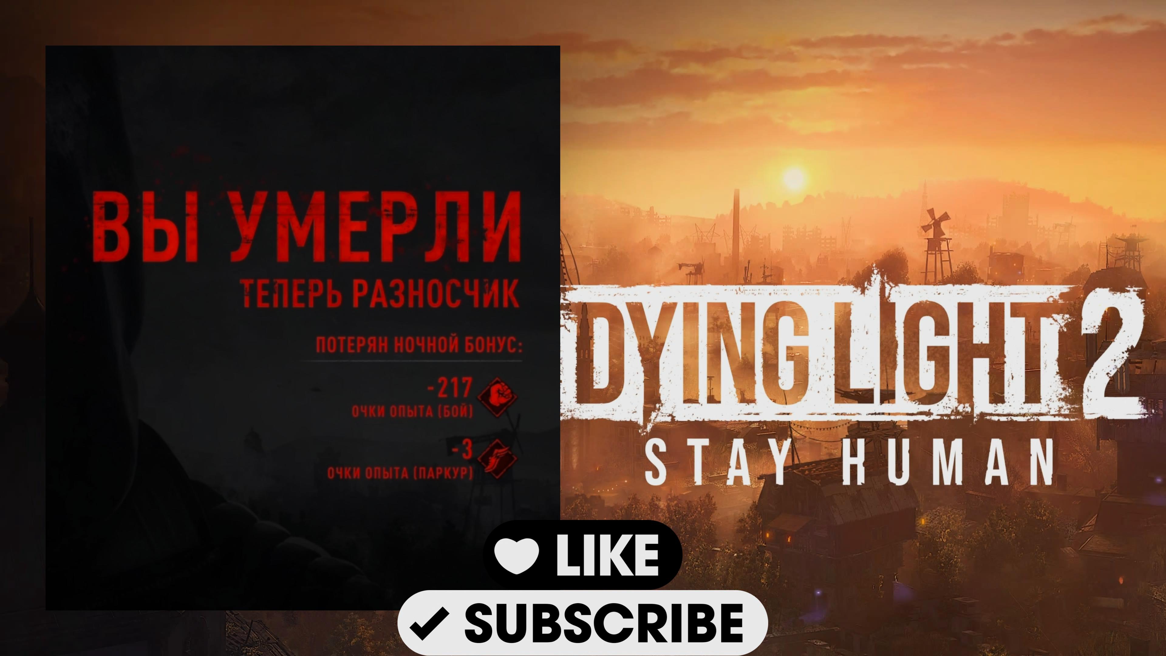 ЖУТКИЙ ТУННЕЛЬ СПЯЩИХ ЗОМБИ! СТРАШНЫЙ СОН! (Dying Light 2: Stay Hyman #4)