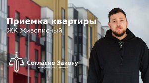 ПОВТОРНАЯ ПРИЕМКА КВАРТИРЫ от Гранель в ЖК «Живописный» | Исправил ли застройщик недостатки?