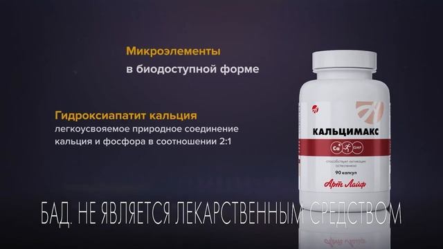 Источник кальция для организма Кальцимакс #здоровье #правильноепитание #диетолог  @artlifeby