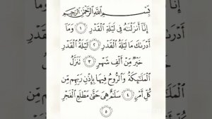 Тиловати сураи "ҚАДР" бо садои бародари тоҷик!!