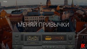 Исраель Кляйн в Риге (1999)