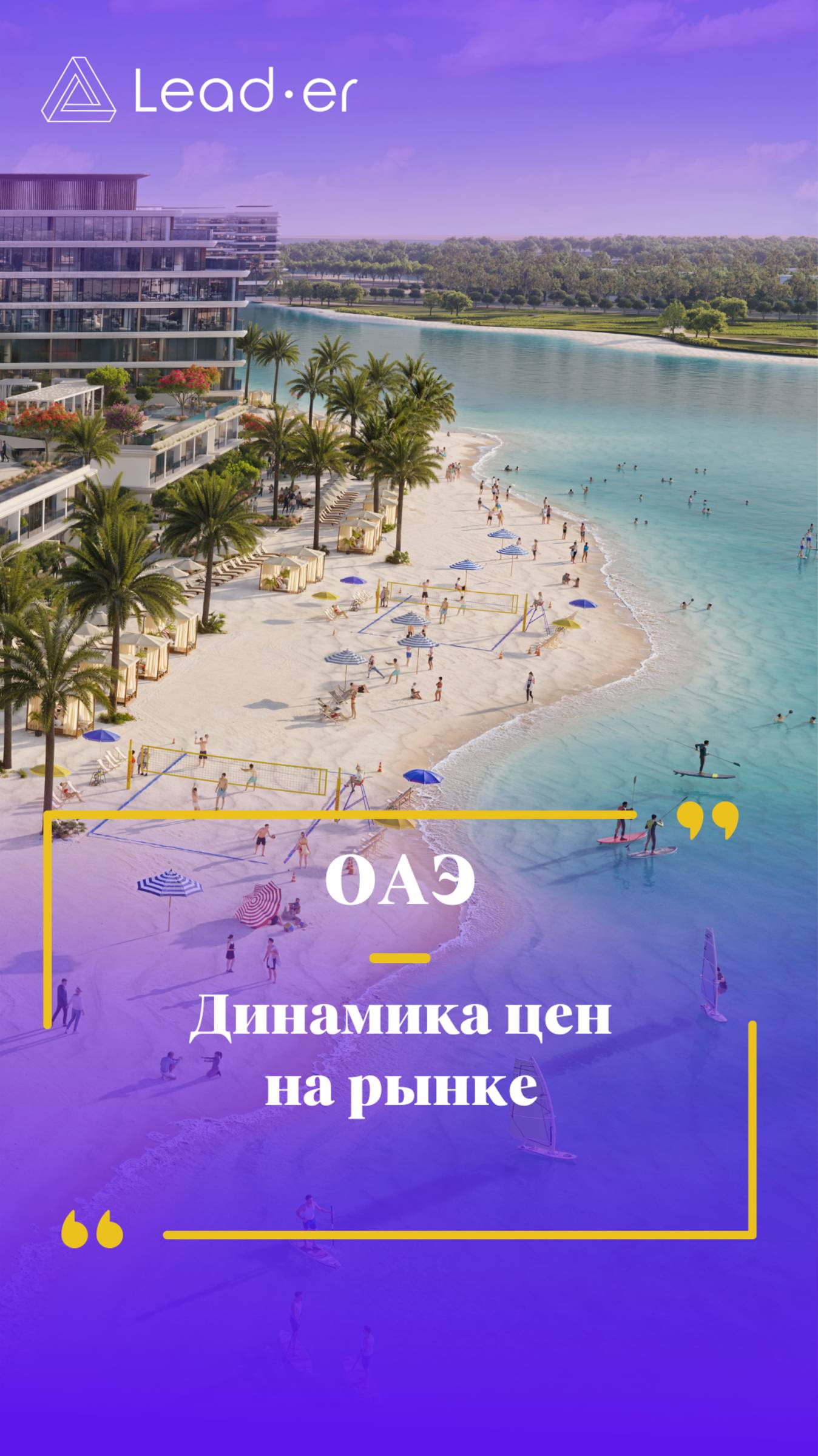 ОАЭ: Динамика цен на рынке