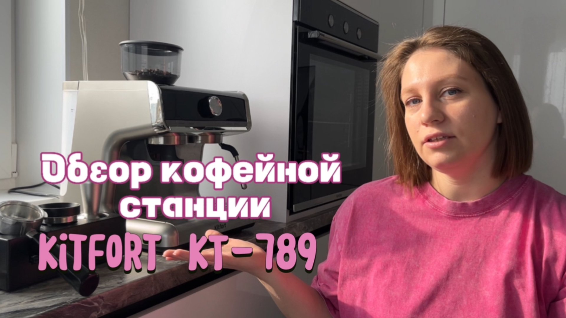 Обзор на кофейную станцию Kitfort KT-789 смотреть онлайн