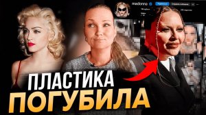 МАДОННА: ОТ СEKС-СИМВОЛА ДО ФРИКА ЗА 30 ЛЕТ!