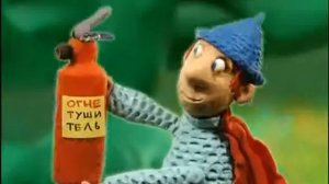 Мультфильм "Огнетушитель"