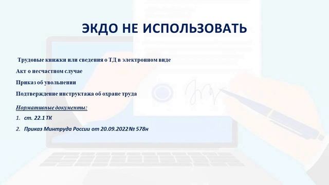ЭЛЕКТРОННЫЙ КАДРОВЫЙ ДОКУМЕНТООБОРОТ. ЭКДО: ЧТО И ЗАЧЕМ?