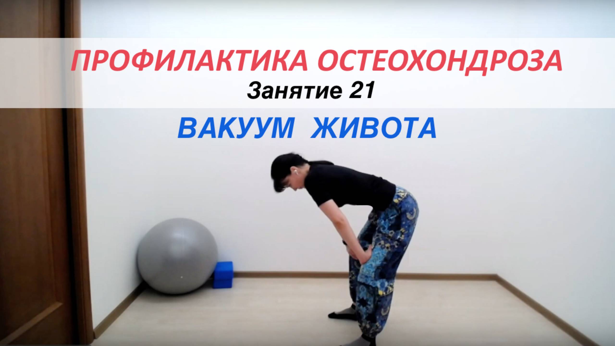 Здоровая спина 21 | Московское Долголетие