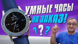 Это Супер Бренд Эксклюзивных Умных Часов "ПАПИНЫ ЧАСЫ"