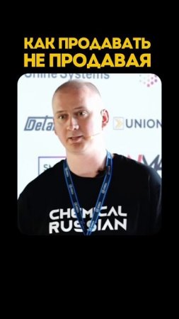 Как продавать не продавая? Записывай и применяй!