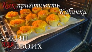 Как приготовить фаршированные кабачки