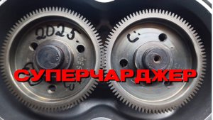 Суперчарджер на Range Rover/Jaguar