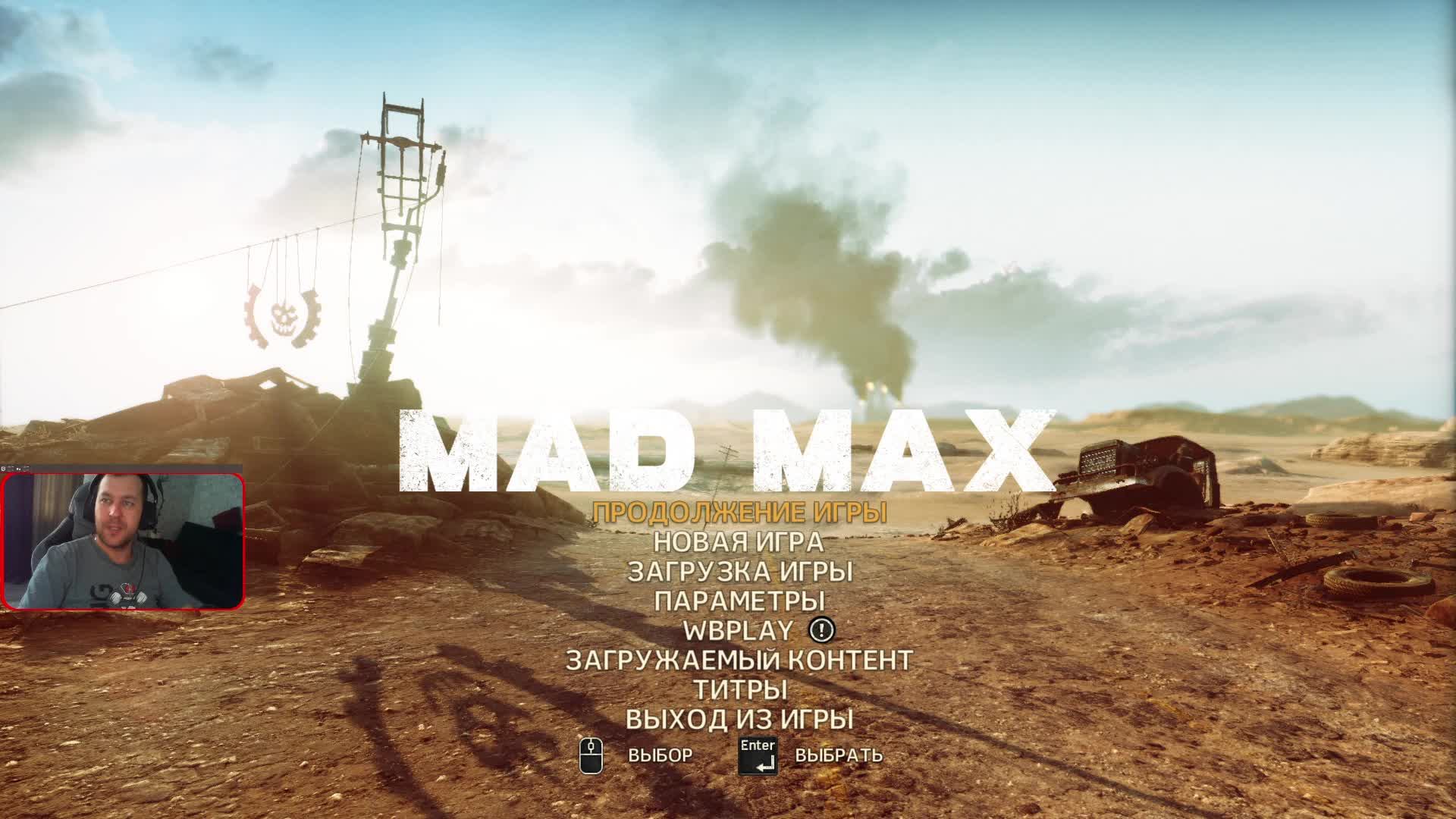 MAD MAX #5 (Очень долгое время хотел её пройти)