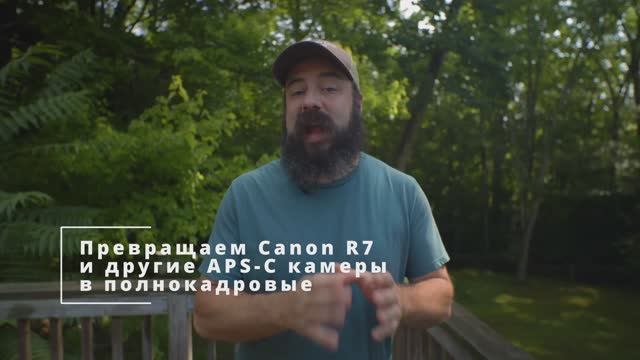 Спидбастер для canon R7