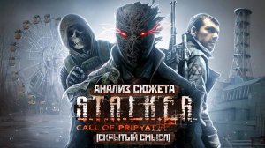 Зов Припяти - Анализ Сюжета - Как бы действовал реальный оперативник