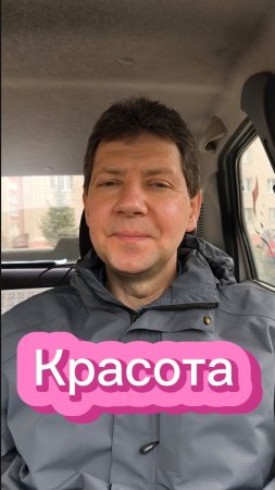 Красота